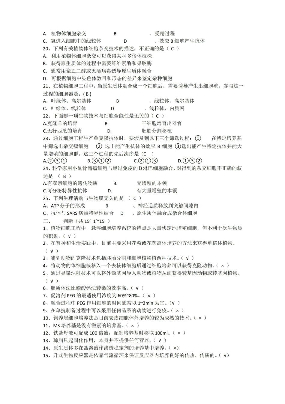 细胞工程期末试卷.pdf_第3页