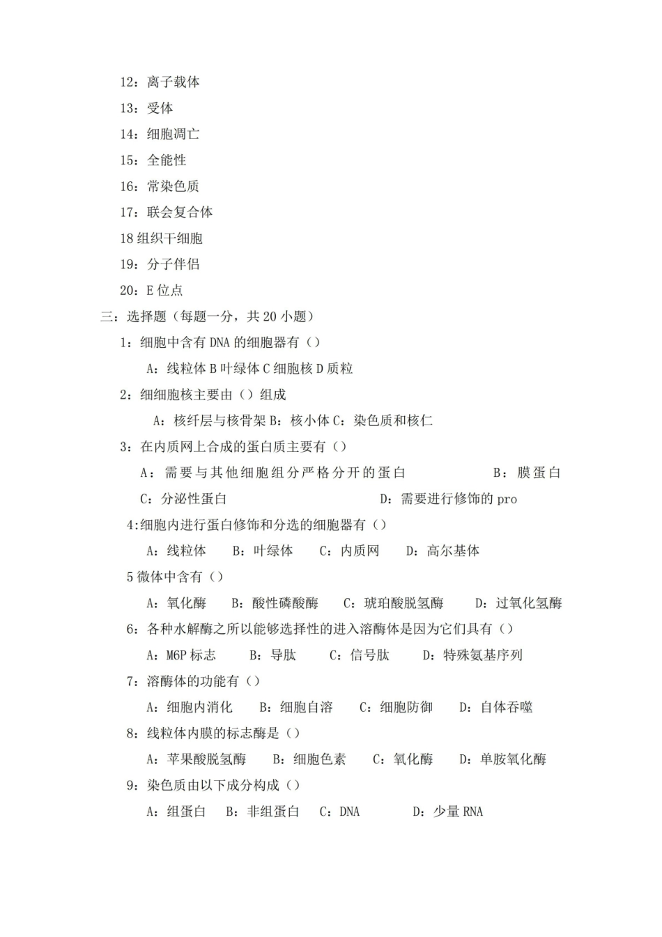 细胞生物学试题整理(含答案).pdf_第2页