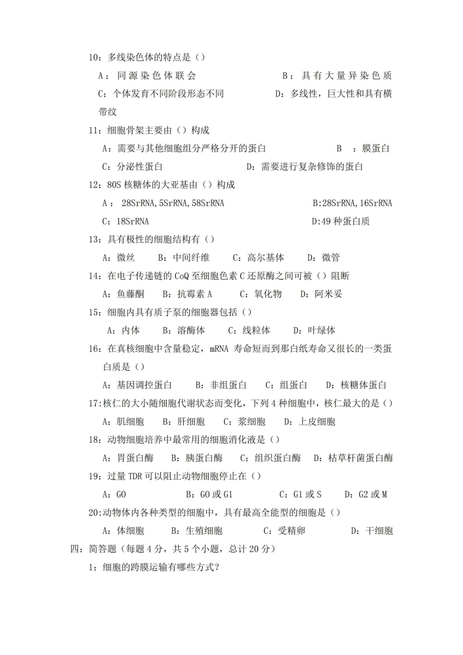 细胞生物学试题整理(含答案).pdf_第3页