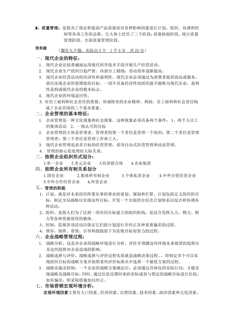 现代企业管理常考试题.pdf_第3页