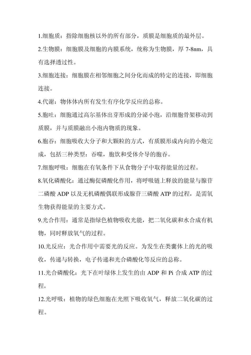现代生物学基础期末复习题.pdf_第1页