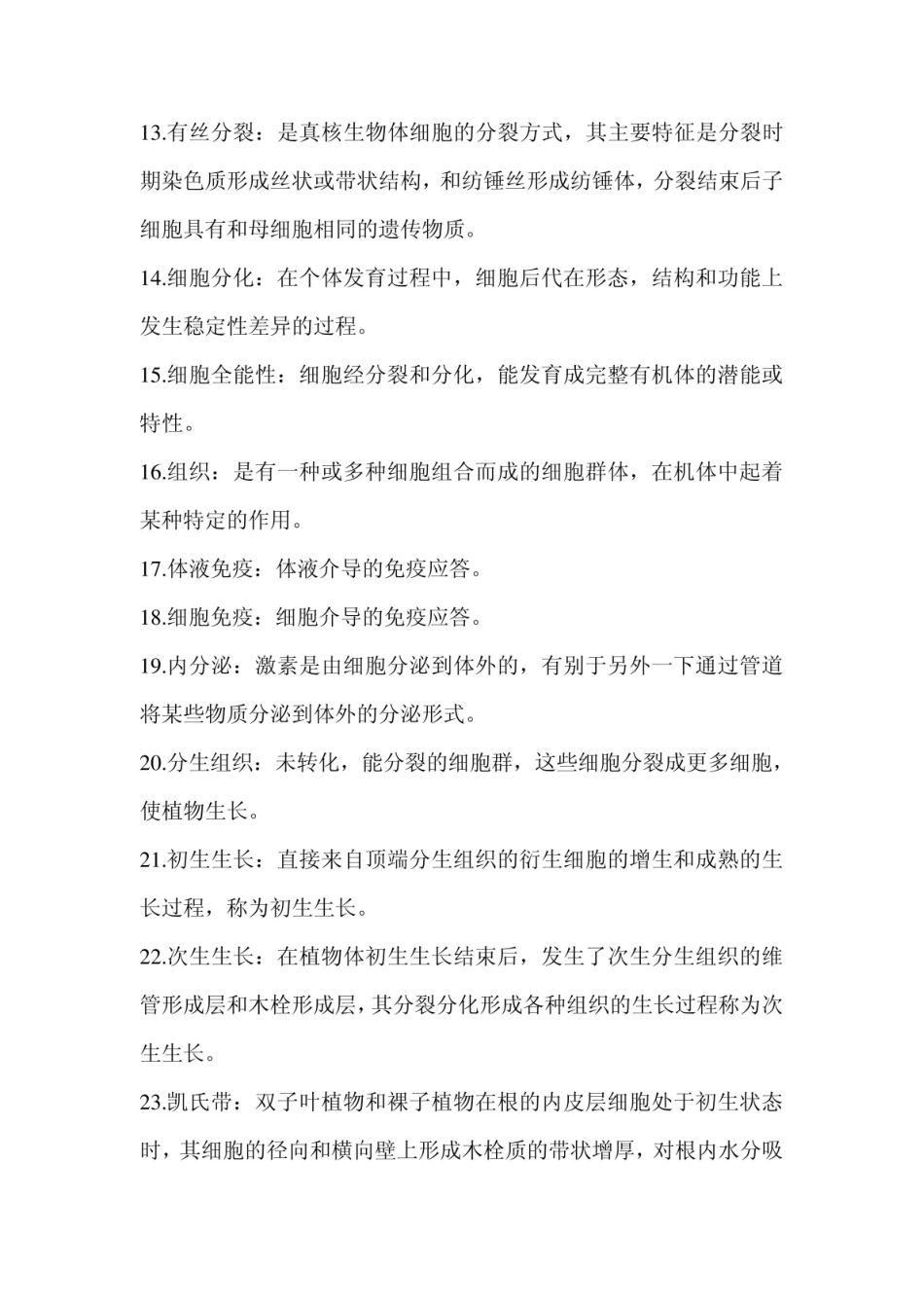 现代生物学基础期末复习题.pdf_第2页