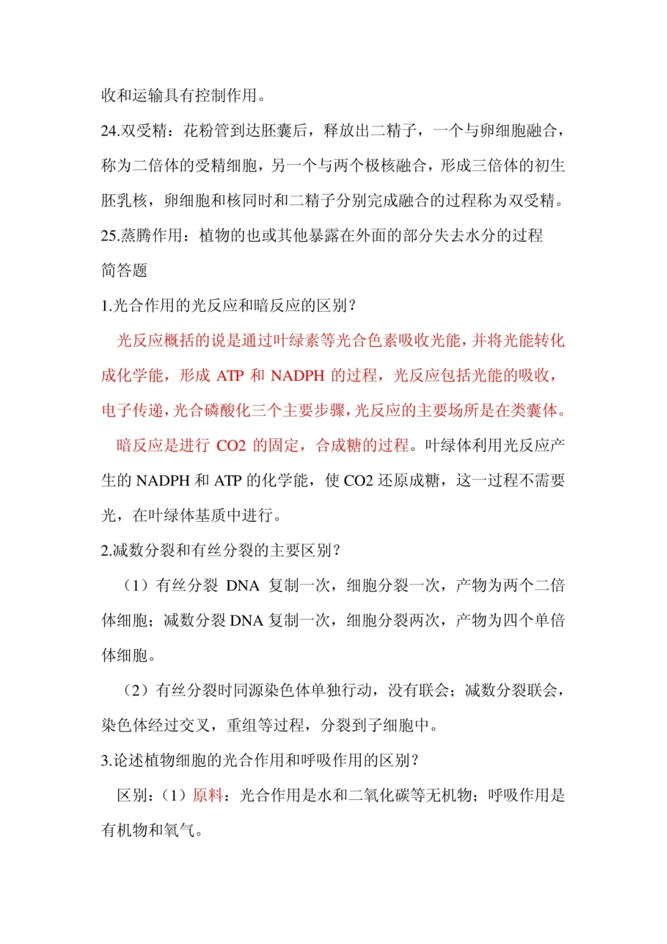 现代生物学基础期末复习题.pdf_第3页