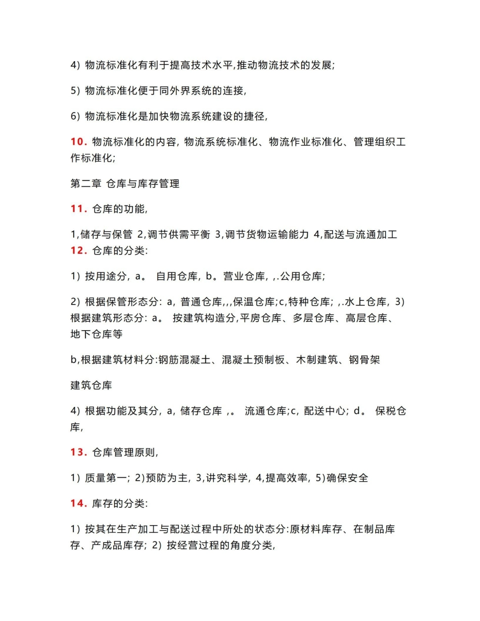现代物流学自考重点.pdf_第3页