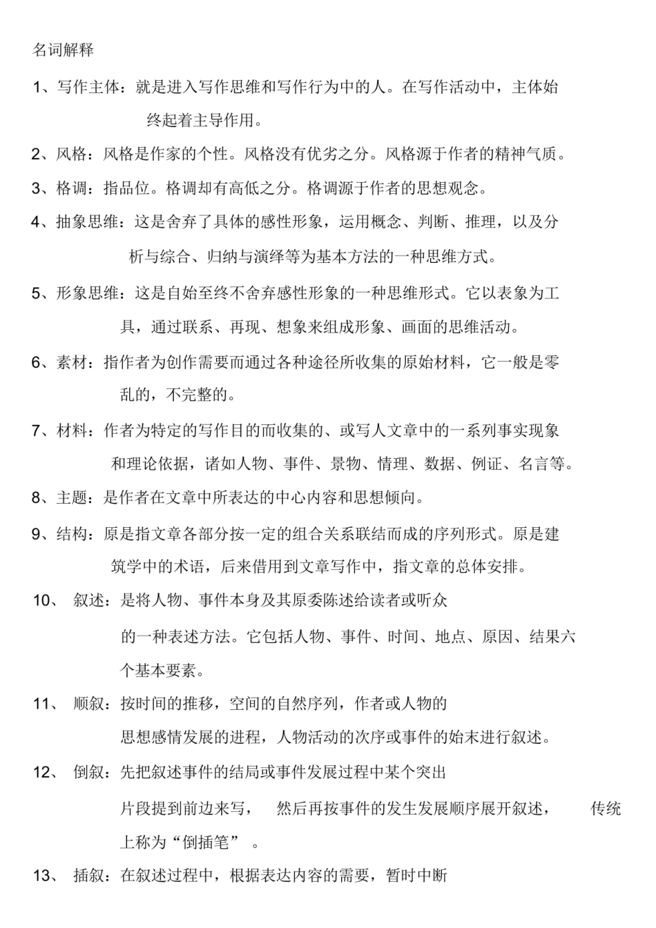 现代写作教程.pdf_第1页