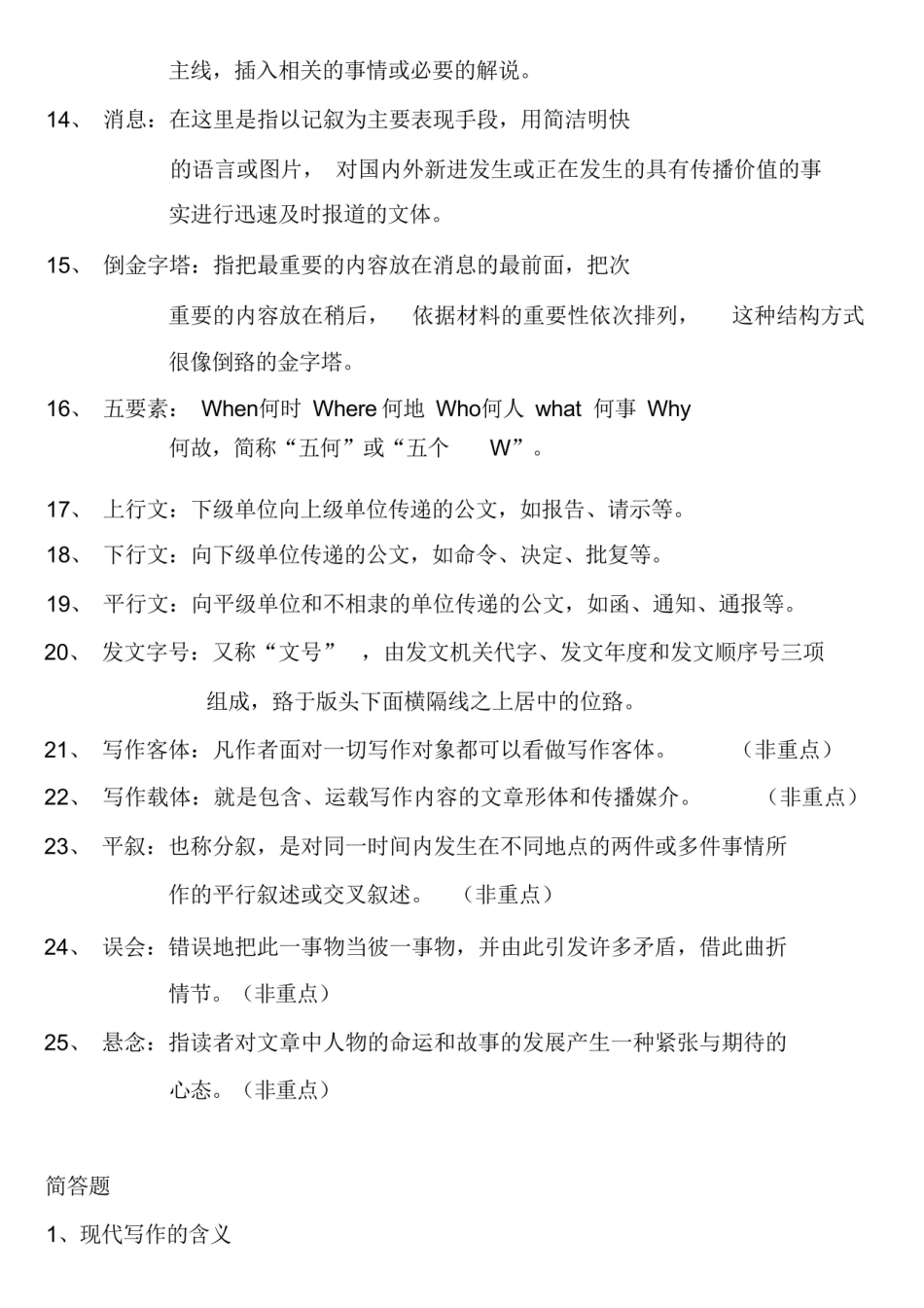 现代写作教程.pdf_第2页