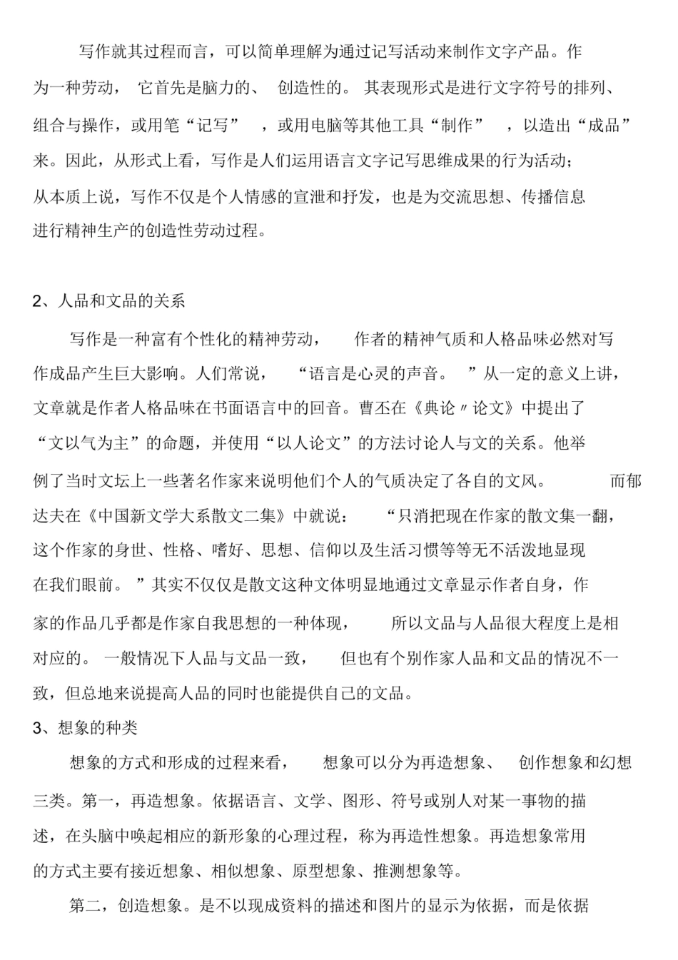 现代写作教程.pdf_第3页