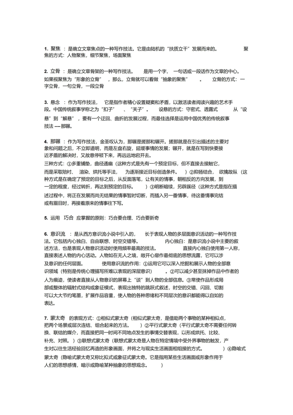 现代写作教程—基础写作期末考试复习.pdf_第1页