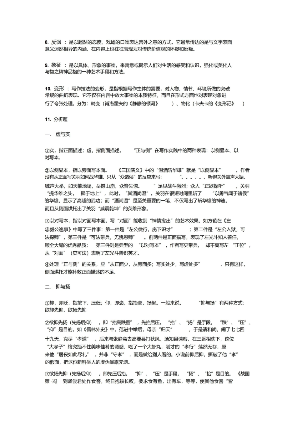 现代写作教程—基础写作期末考试复习.pdf_第2页