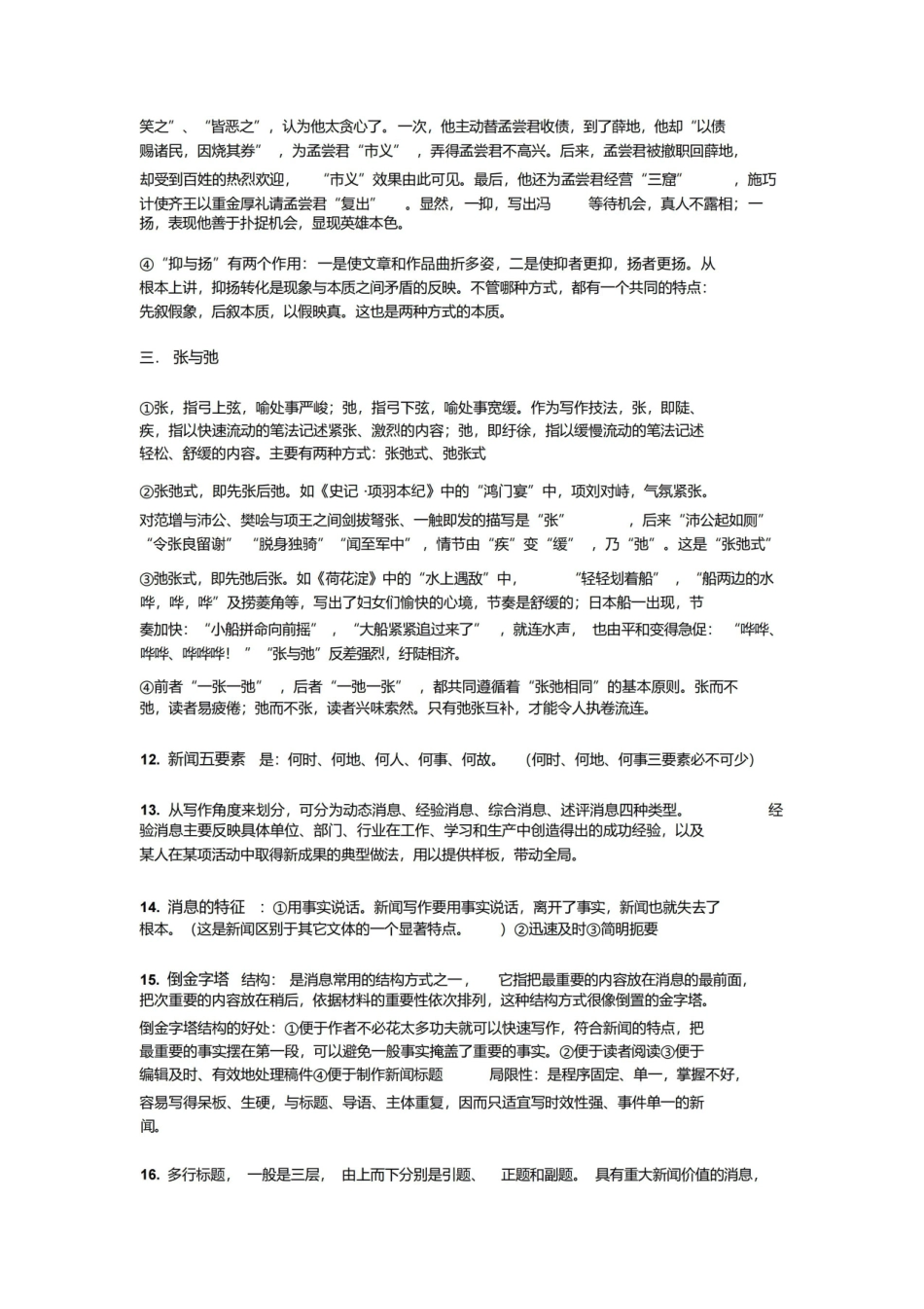 现代写作教程—基础写作期末考试复习.pdf_第3页