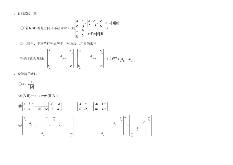 线性代数超强的总结(不看你会后悔的).pdf_第2页