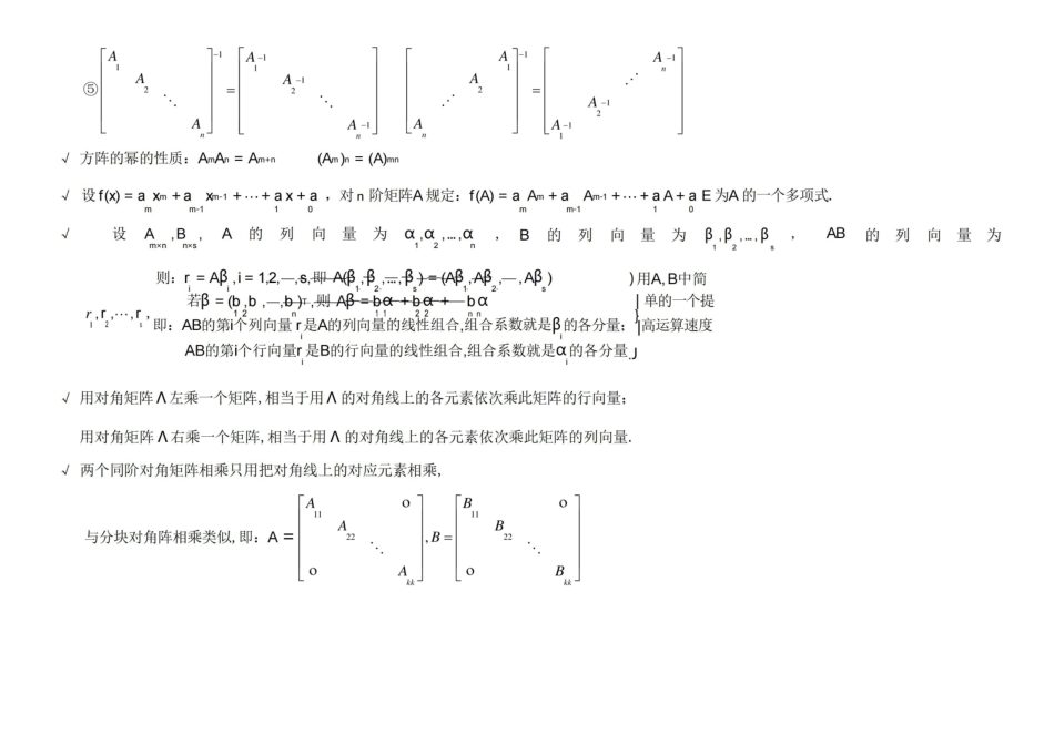线性代数超强的总结(不看你会后悔的).pdf_第3页