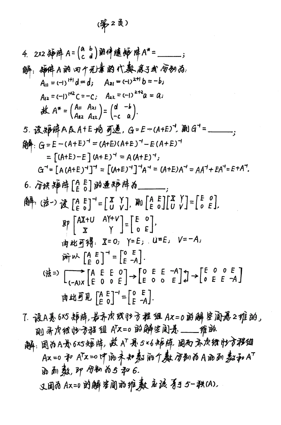 线性代数试题解答01-03-04-06.pdf_第2页