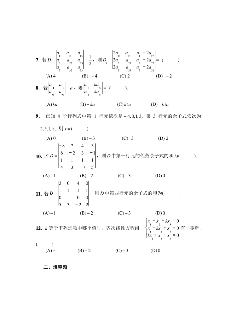 线性代数同步练习习题集带答案.pdf_第2页