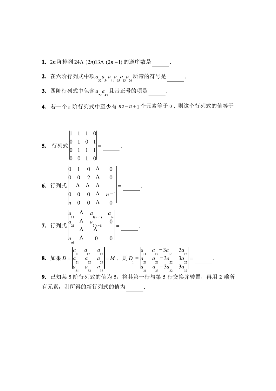 线性代数同步练习习题集带答案.pdf_第3页
