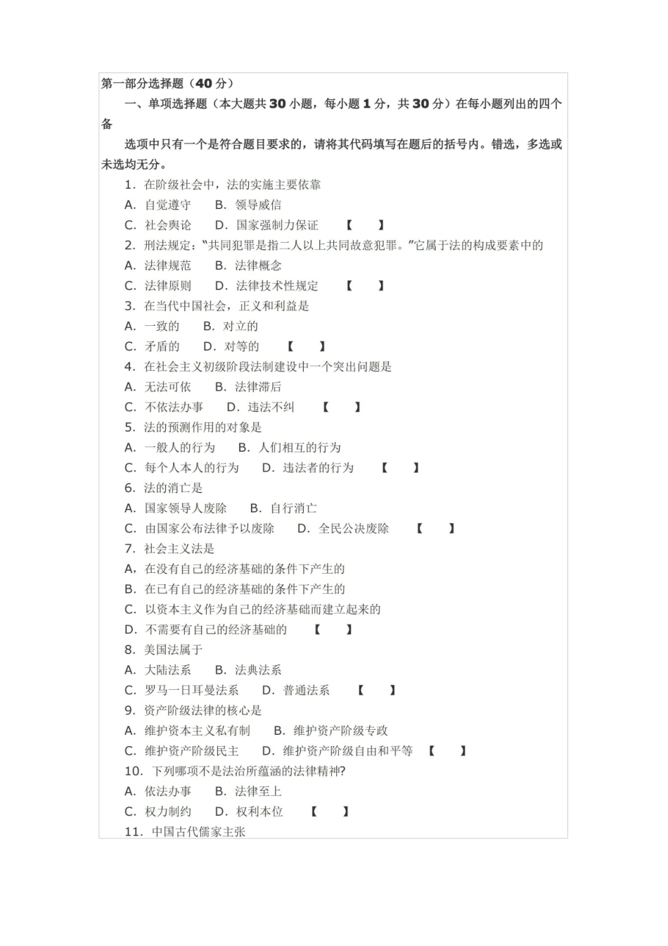 宪法期末考试试题.pdf_第1页