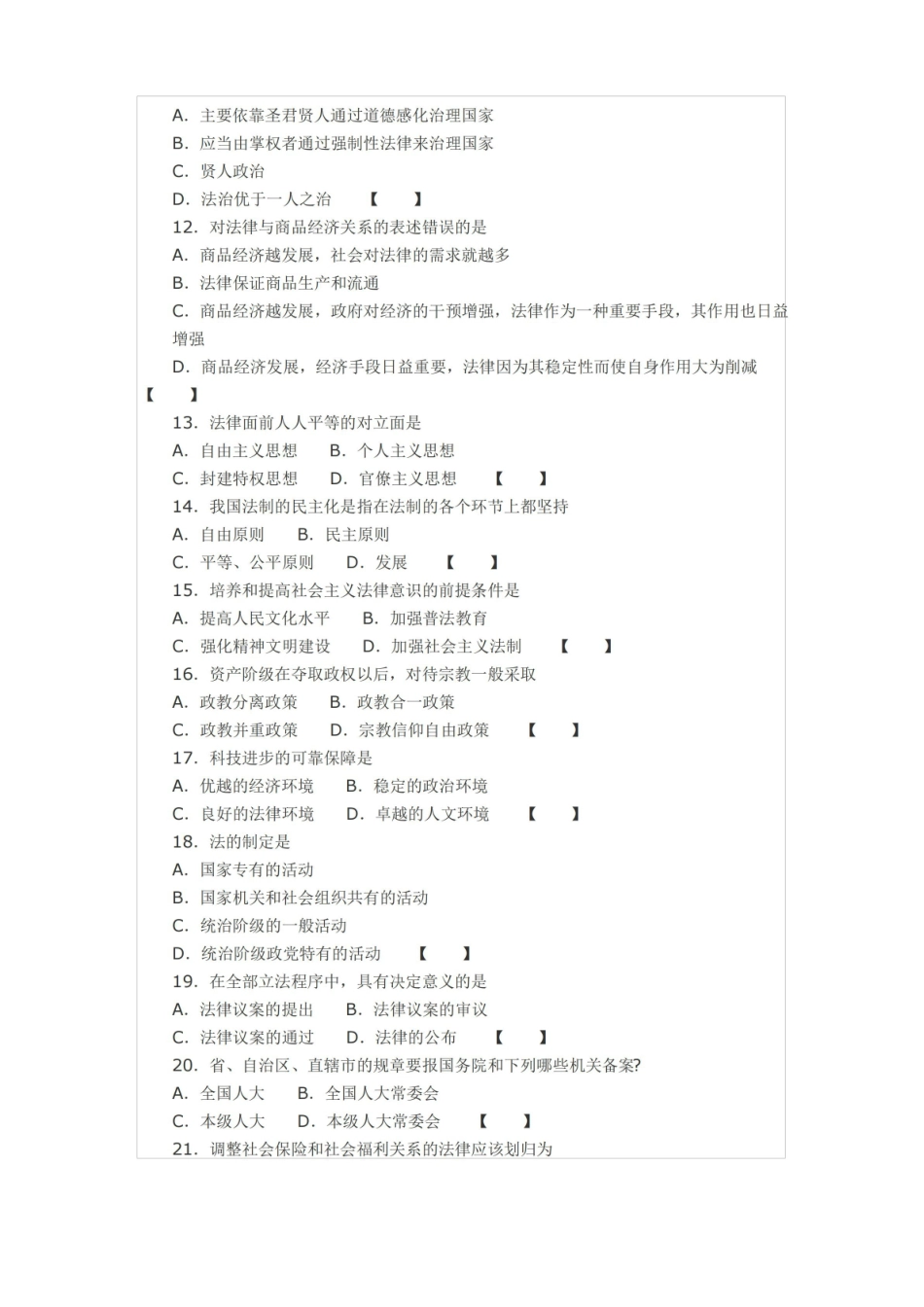 宪法期末考试试题.pdf_第2页