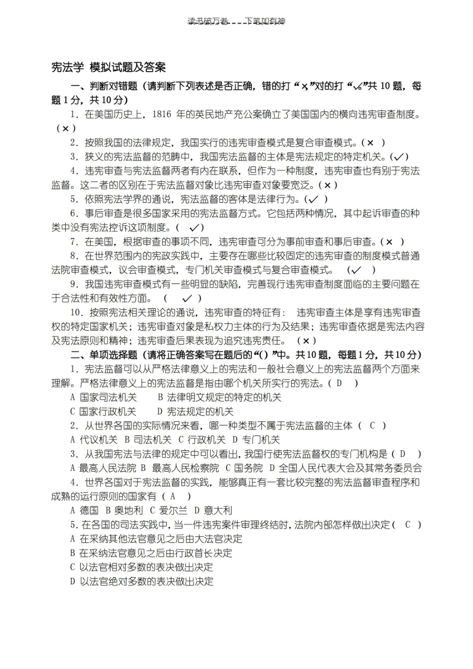 宪法学模拟题.pdf_第1页