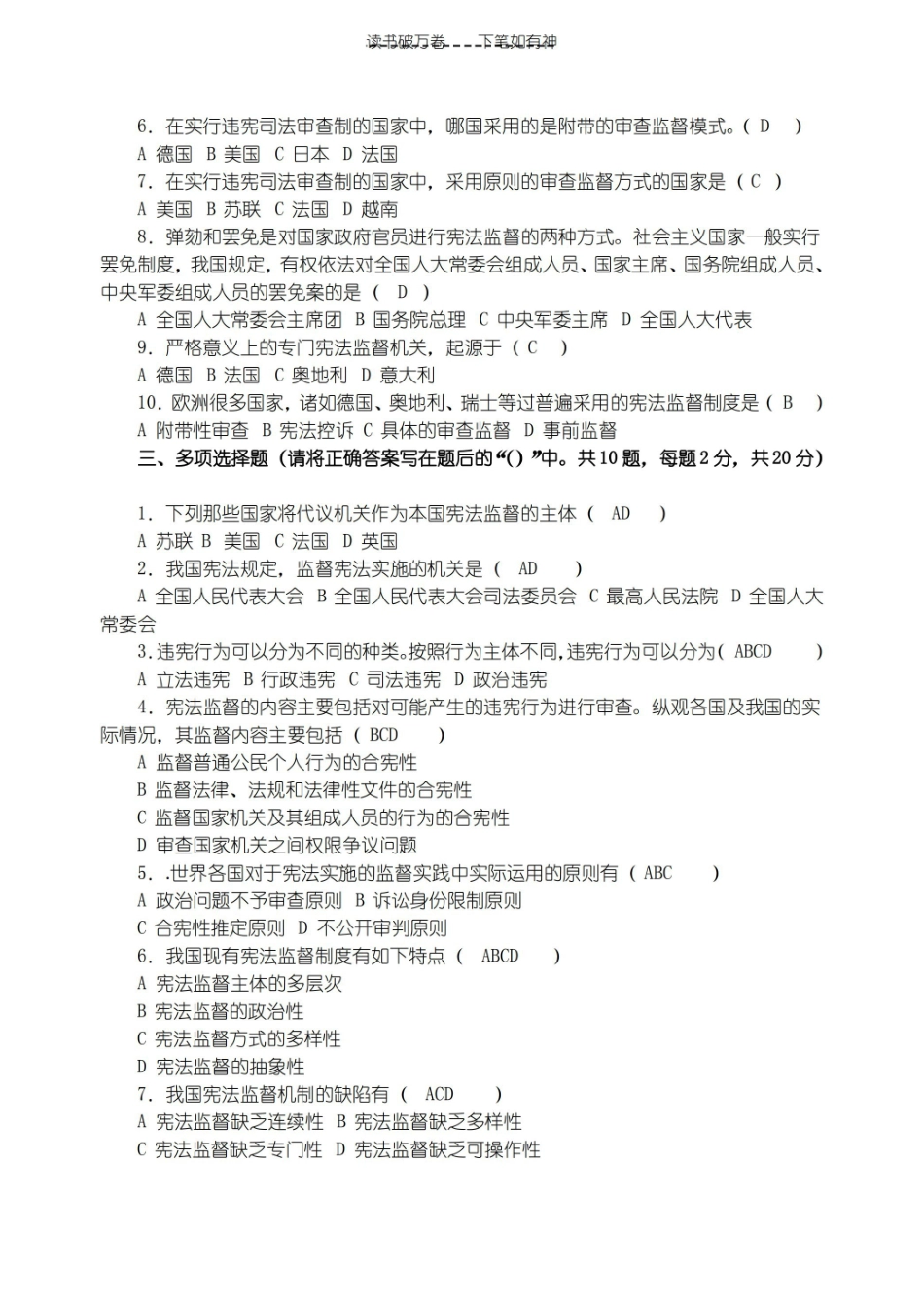 宪法学模拟题.pdf_第2页