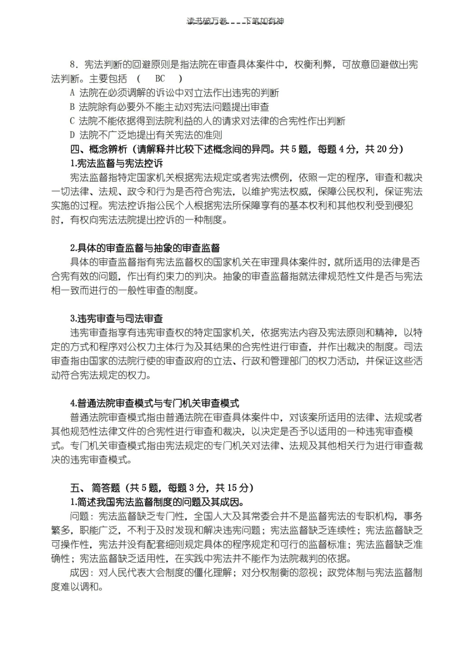 宪法学模拟题.pdf_第3页