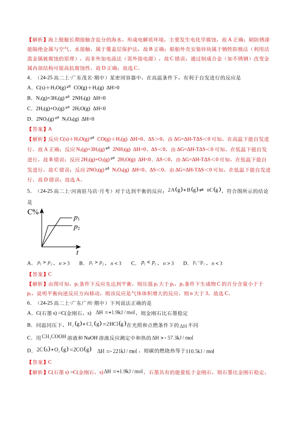 新高二化学暑期检测卷（教师版）-2025年新高二化学暑假衔接讲练(人教版).docx_第2页