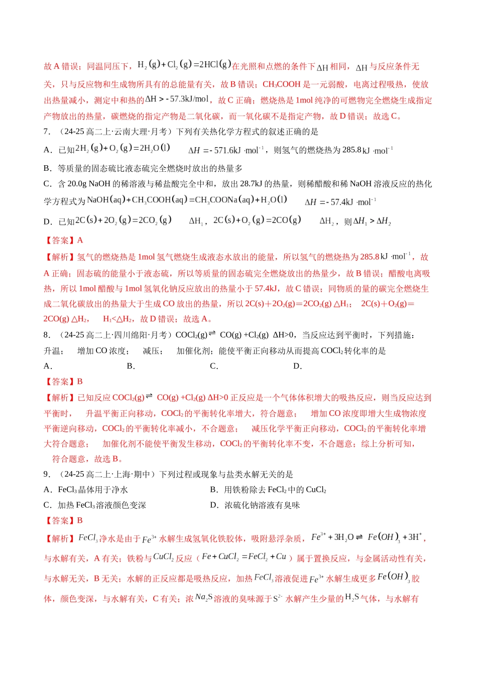 新高二化学暑期检测卷（教师版）-2025年新高二化学暑假衔接讲练(人教版).docx_第3页