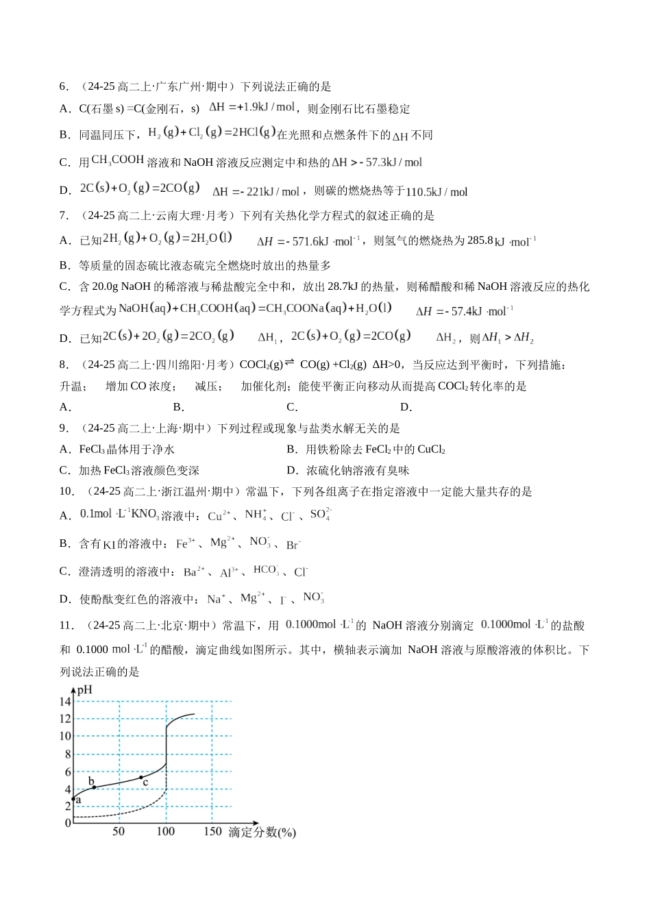 新高二化学暑期检测卷(学生版)-2025年新高二化学暑假衔接讲练(人教版).docx_第2页