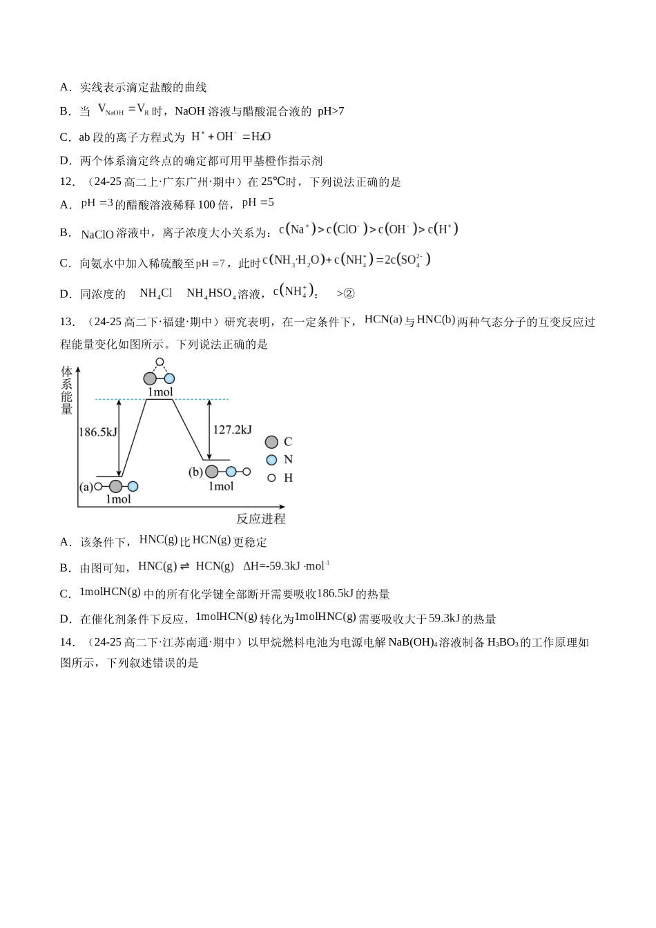 新高二化学暑期检测卷(学生版)-2025年新高二化学暑假衔接讲练(人教版).docx_第3页