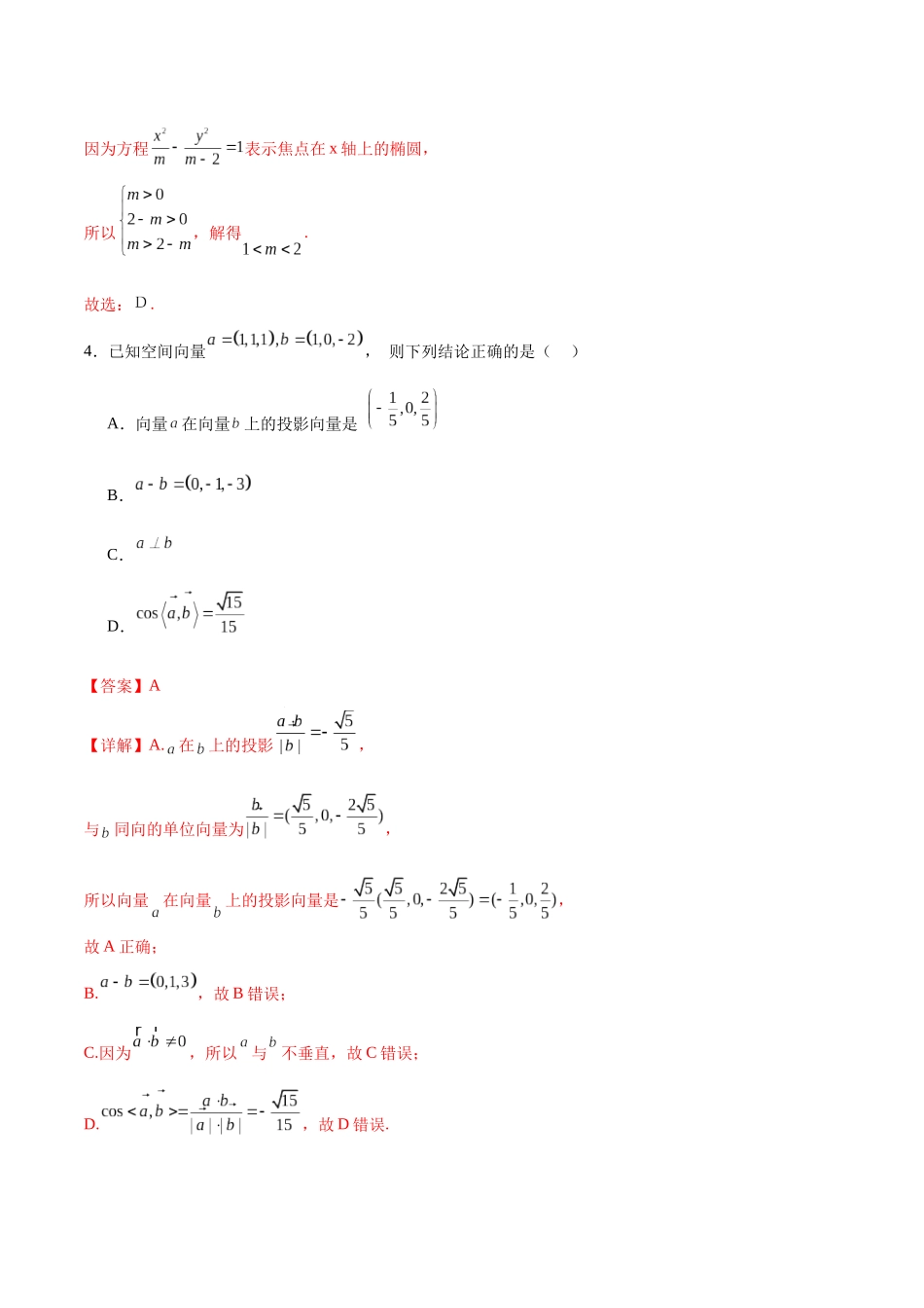 新高二数学暑假检测卷(教师版)-2025年新高二数学暑假衔接讲练(人教A版).docx_第2页