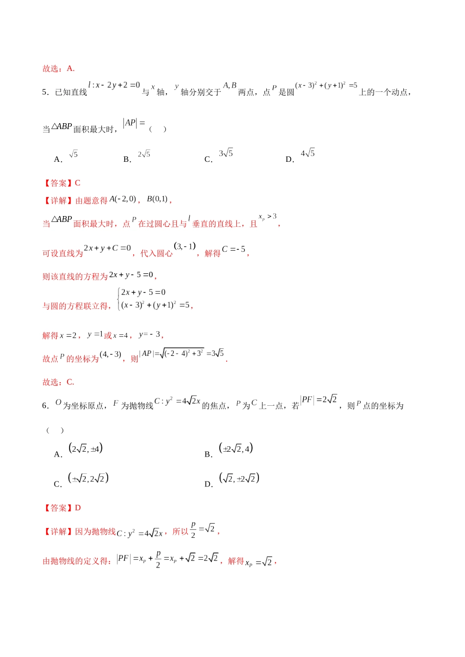 新高二数学暑假检测卷(教师版)-2025年新高二数学暑假衔接讲练(人教A版).docx_第3页