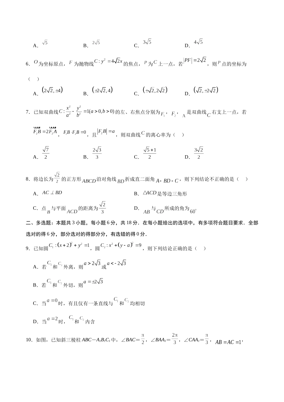 新高二数学暑假检测卷(学生版)-2025年新高二数学暑假衔接讲练(人教A版).docx_第2页