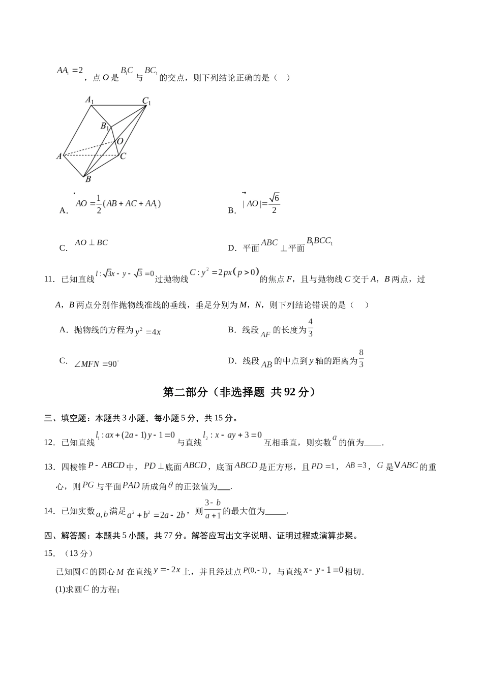 新高二数学暑假检测卷(学生版)-2025年新高二数学暑假衔接讲练(人教A版).docx_第3页