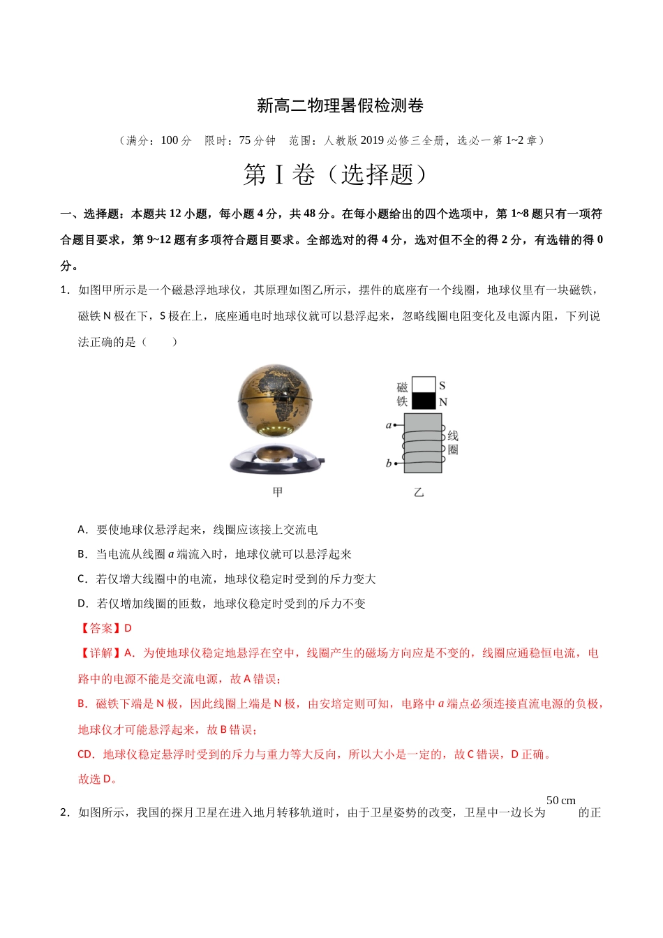 新高二物理暑假检测卷（教师版）-2025年新高二物理暑假衔接讲练(人教版).docx_第1页