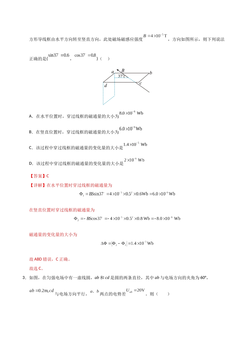 新高二物理暑假检测卷（教师版）-2025年新高二物理暑假衔接讲练(人教版).docx_第2页