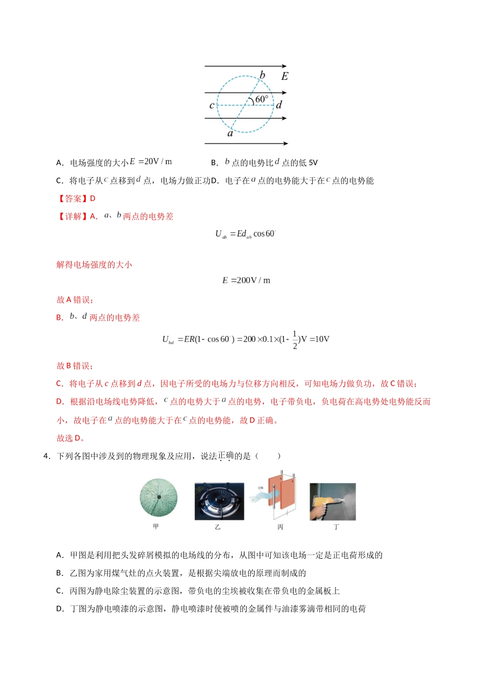 新高二物理暑假检测卷（教师版）-2025年新高二物理暑假衔接讲练(人教版).docx_第3页