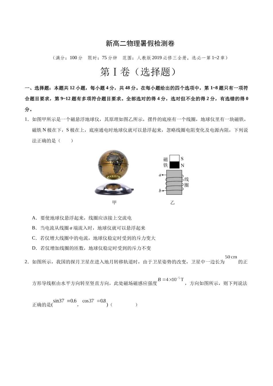 新高二物理暑假检测卷（学生版）-2025年新高二物理暑假衔接讲练(人教版).docx_第1页