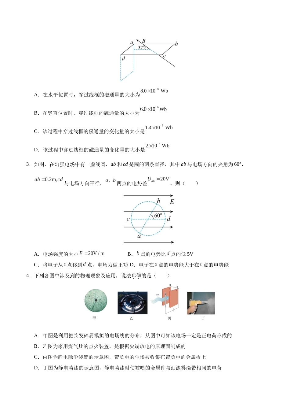 新高二物理暑假检测卷（学生版）-2025年新高二物理暑假衔接讲练(人教版).docx_第2页