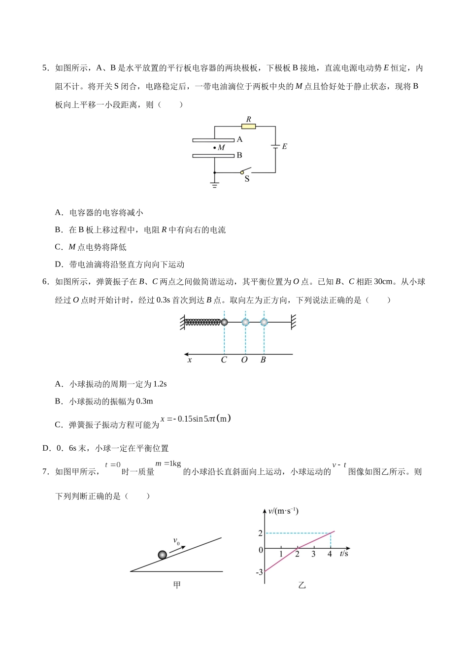新高二物理暑假检测卷（学生版）-2025年新高二物理暑假衔接讲练(人教版).docx_第3页