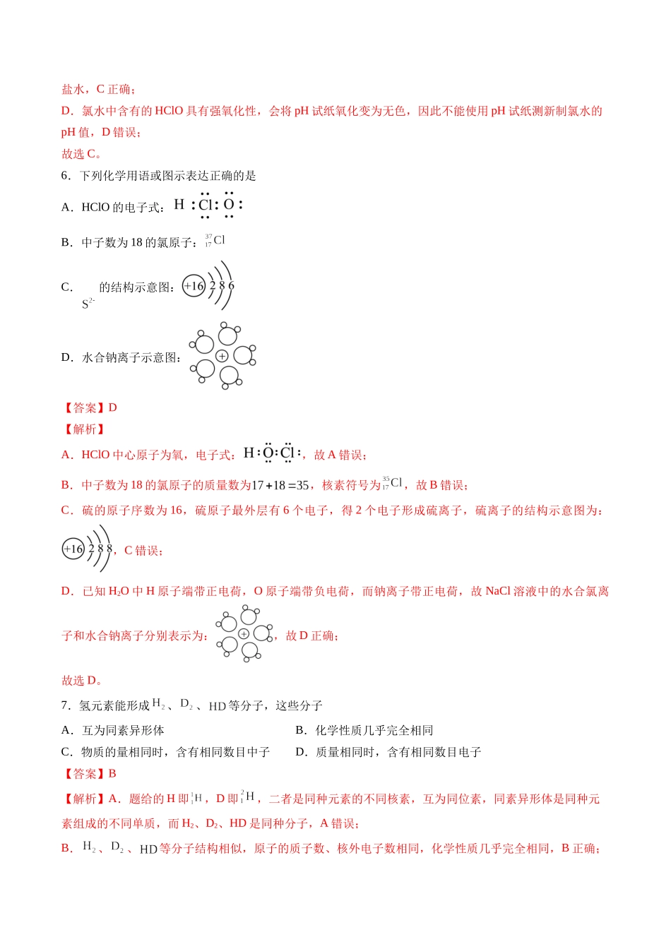 新高一化学暑期检测卷(教师版)-2025年新高一化学暑假衔接讲练(人教版).docx_第3页