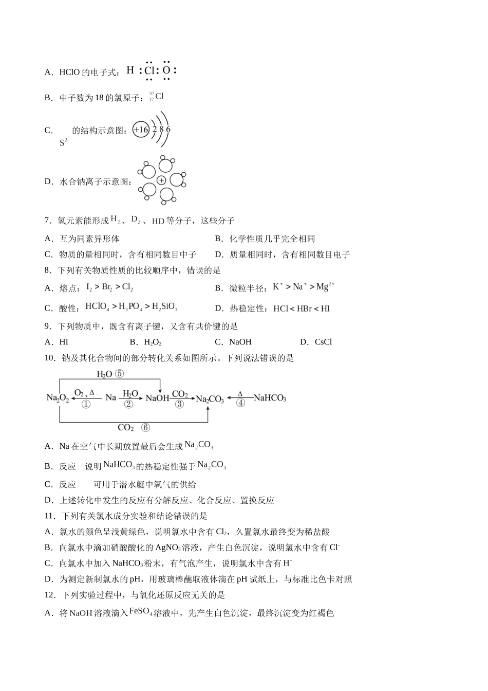 新高一化学暑期检测卷（学生版）-2025年新高一化学暑假衔接讲练(人教版).docx_第2页
