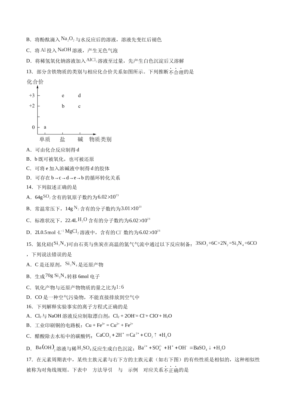 新高一化学暑期检测卷（学生版）-2025年新高一化学暑假衔接讲练(人教版).docx_第3页