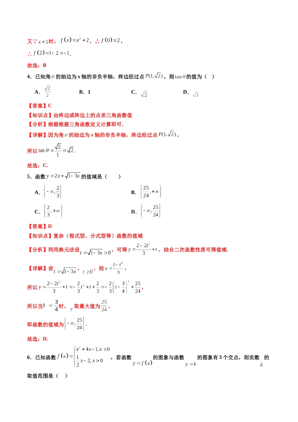 新高一数学暑假检测卷（教师版）-2025年新高一数学暑假衔接讲练(人教A版).docx_第2页