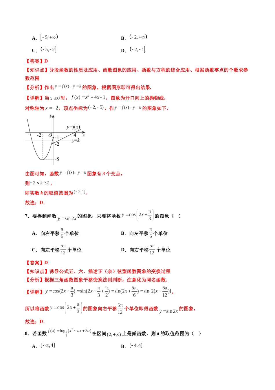 新高一数学暑假检测卷（教师版）-2025年新高一数学暑假衔接讲练(人教A版).docx_第3页