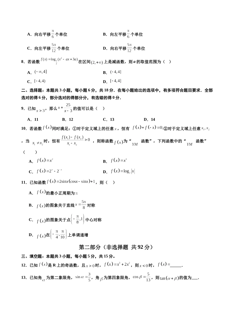 新高一数学暑假检测卷(学生版)-2025年新高一数学暑假衔接讲练(人教A版).docx_第2页