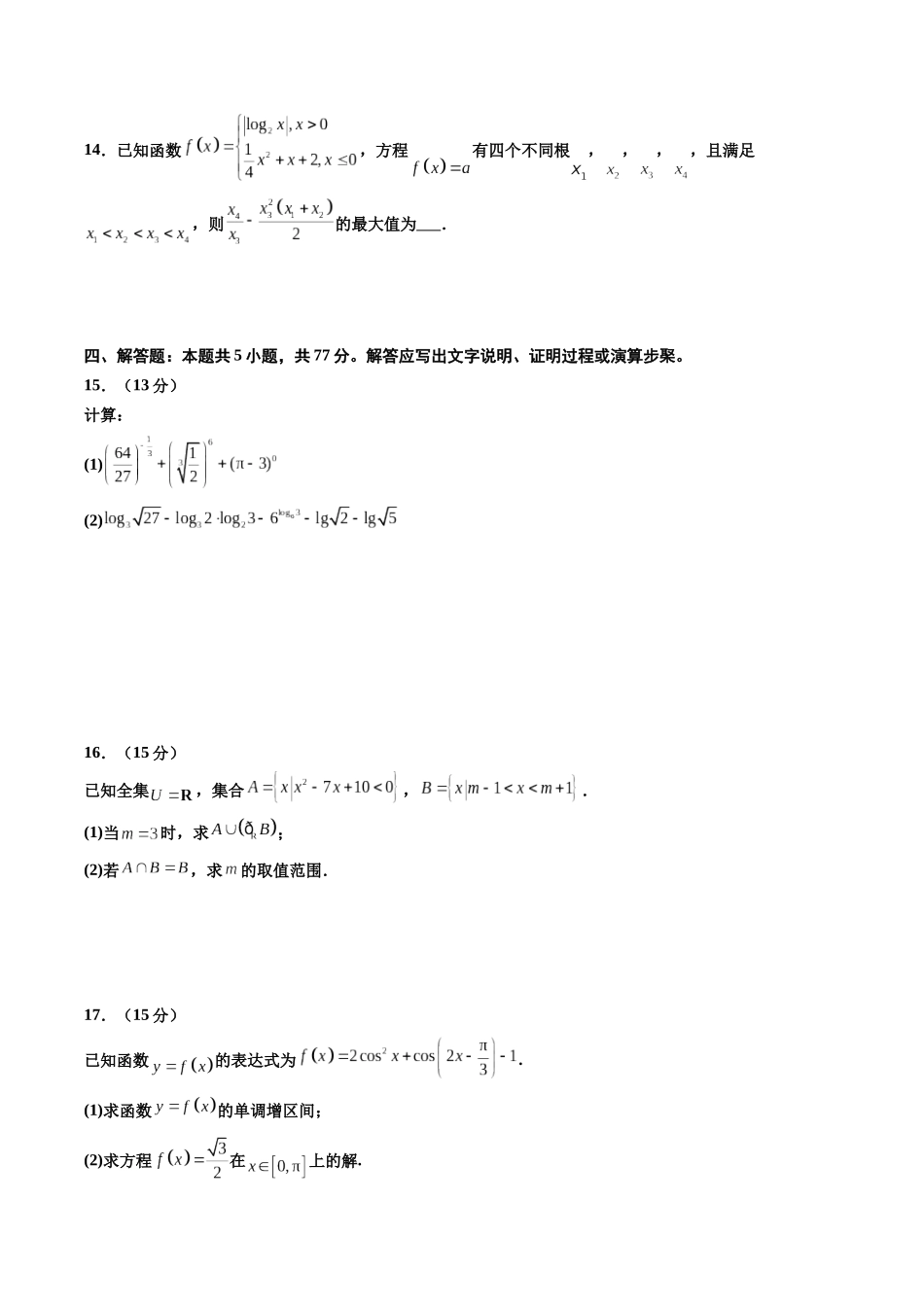 新高一数学暑假检测卷(学生版)-2025年新高一数学暑假衔接讲练(人教A版).docx_第3页