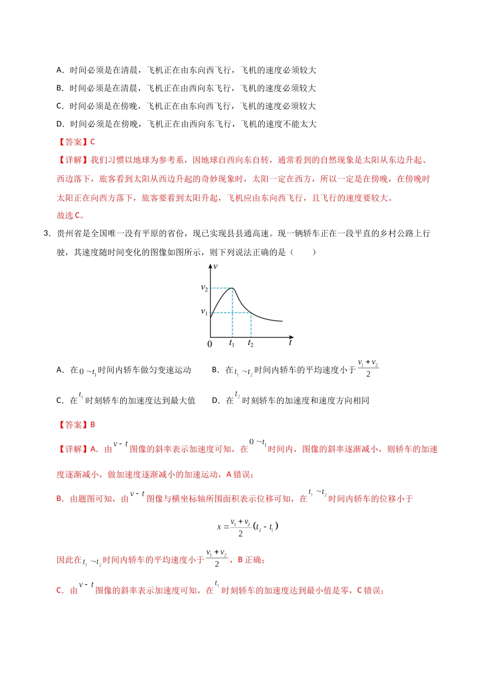 新高一物理暑假检测卷(教师版)-2025年新高一物理暑假衔接讲练(人教版).docx_第2页