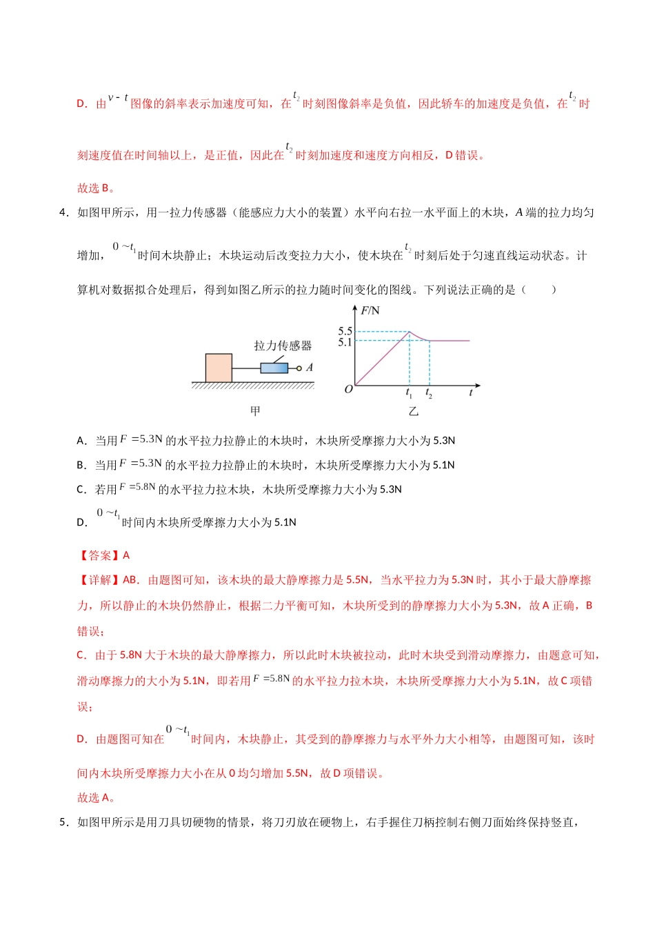 新高一物理暑假检测卷(教师版)-2025年新高一物理暑假衔接讲练(人教版).docx_第3页