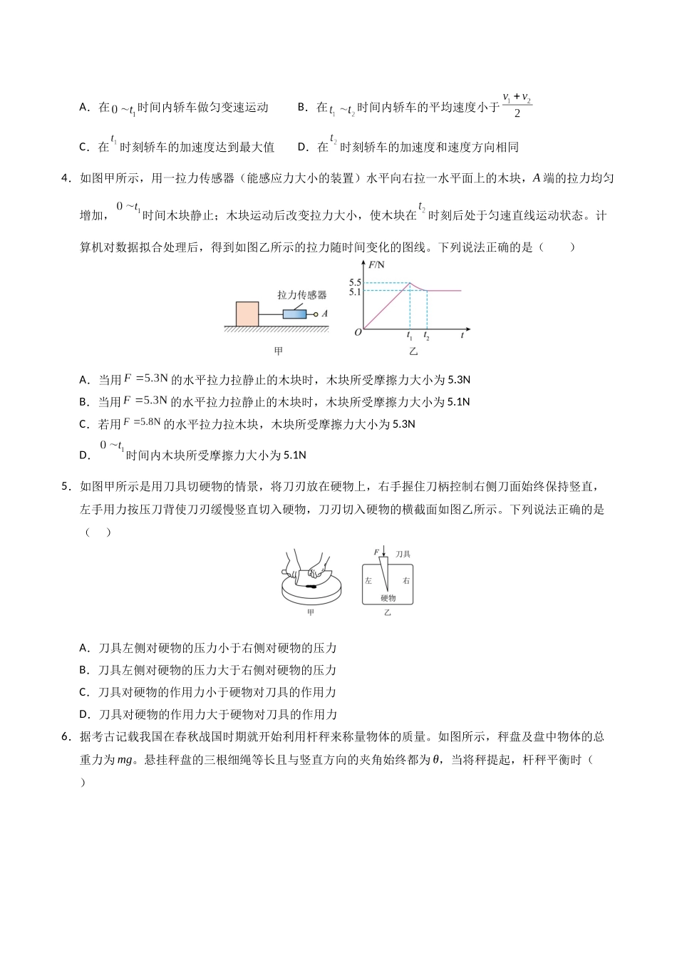新高一物理暑假检测卷(学生版)-2025年新高一物理暑假衔接讲练(人教版).docx_第2页