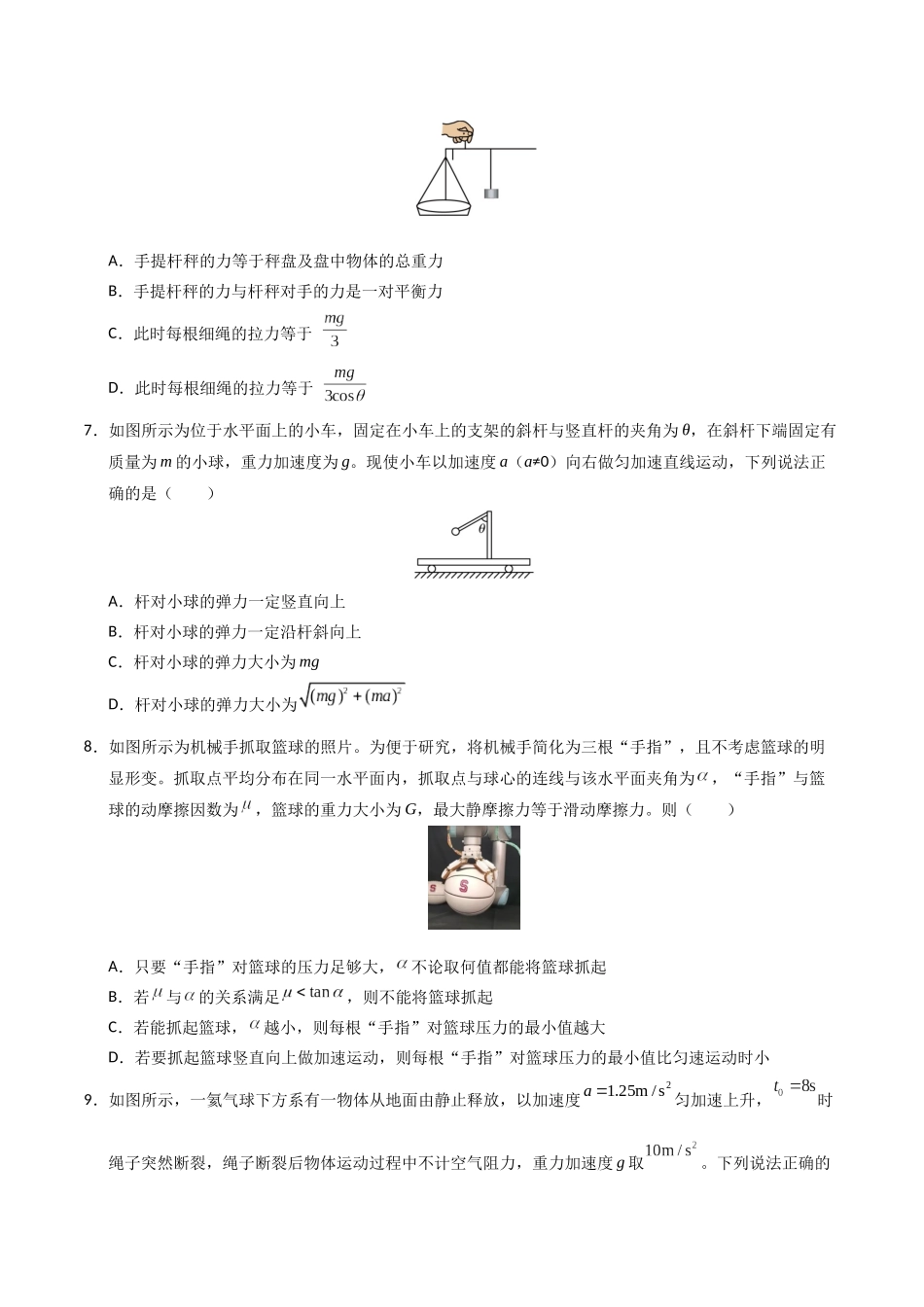 新高一物理暑假检测卷(学生版)-2025年新高一物理暑假衔接讲练(人教版).docx_第3页