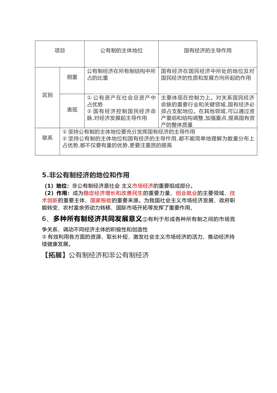 新教材高中政治必修二《经济与社会》知识点梳理(12页).docx_第2页